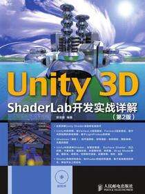 Unity 3D ShaderLab 开发实战详解（第2版）