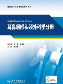 临床技能与临床思维系列丛书．耳鼻咽喉头颈外科学分册