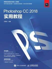 Photoshop CC 2018实用教程