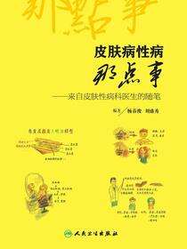 皮肤病性病那点事——来自皮肤性病科医生的随笔