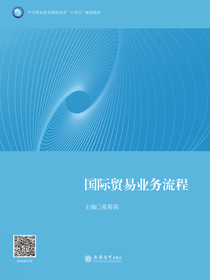 国际贸易业务流程
