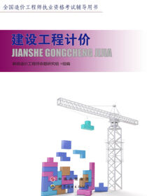建设工程计价