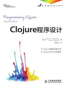 Clojure程序设计