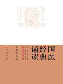 国医经典诵读