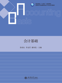 会计基础