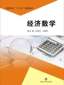 经济数学