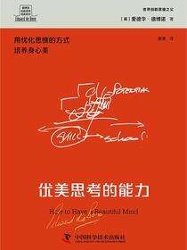 优美思考的能力