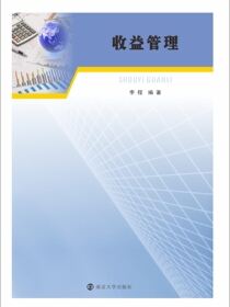收益管理
