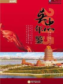 吴忠年鉴.2015