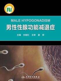 男性性腺功能减退症