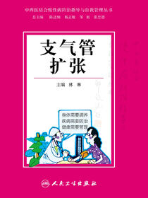 支气管扩张