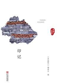 发现鄞州.印记