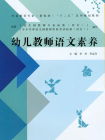 幼儿教师语文素养