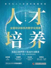 人才培养：全面培训体系的数字化搭建