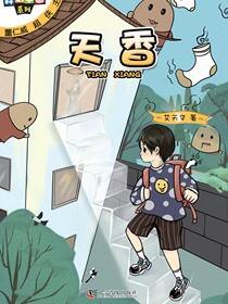 天香