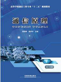 通信原理