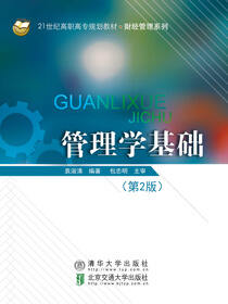 管理学基础