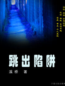 跳出陷阱