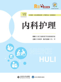 内科护理