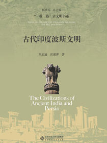 古代印度波斯文明