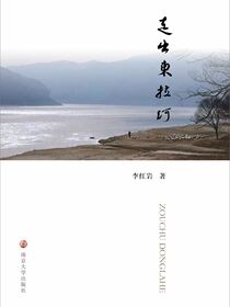 走出东拉河