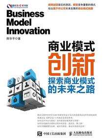 商业模式创新：探索商业模式的未来之路