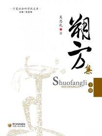 朔方集（下册）