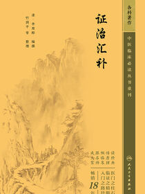 证治汇补