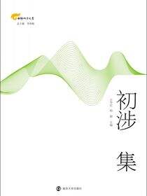 初涉集