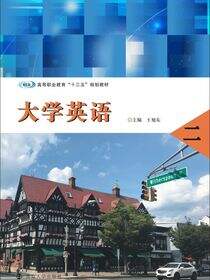 大学英语二