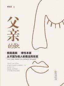 父亲的歌