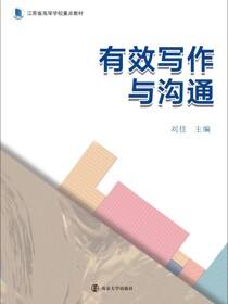 有效写作与沟通
