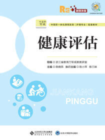 健康评估