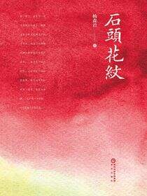 石头花纹