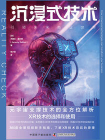 沉浸式技术：引领未来商业世界