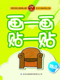 画一画贴一贴(物品)