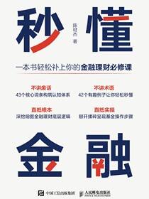 秒懂金融