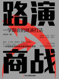 路演商战
