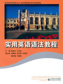 实用英语语法教程