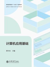 计算机应用基础