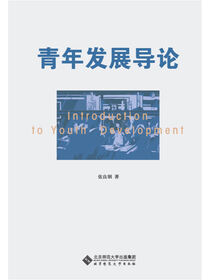 青年发展导论.中国青少年研究中心青年研究文库