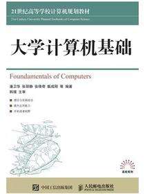 大学计算机基础