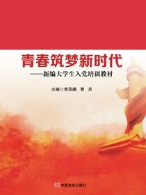 青春筑梦新时代