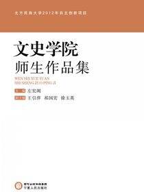 文史学院师生作品集