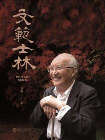 文范士林