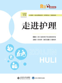 走进护理