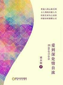爱到深处情自浓