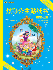 白雪公主