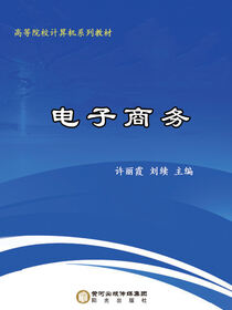 电子商务