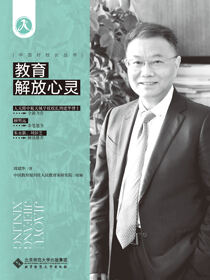 教育解放心灵